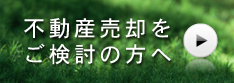 不動産部コンセプト